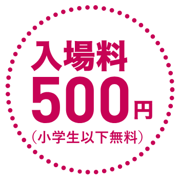 出展者募集中