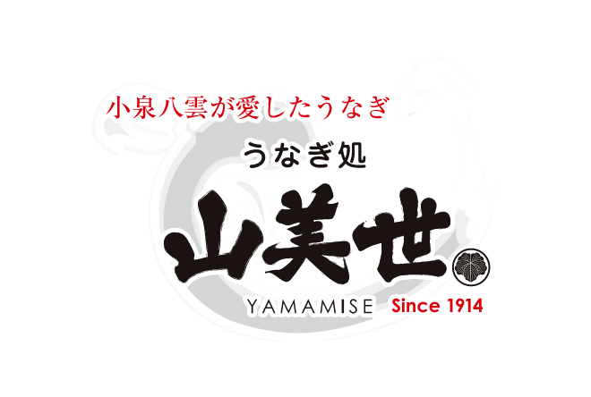 うなぎ処 山美世